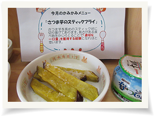 さつま芋のスティックフライ